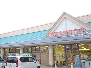 スーパー　マルナカ八幡店（スーパー）まで601m