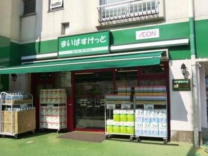 スーパー　まいばすけっと三軒茶屋店（スーパー）まで436m