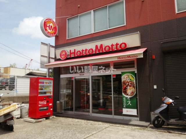 飲食店　ほっともっと深堀店（飲食店）まで2410m