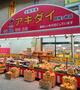 スーパー　アキダイ阿佐ヶ谷店（スーパー）まで441m