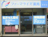 ドラックストア　ファーマライズ薬局文京店（ドラッグストア）まで291m