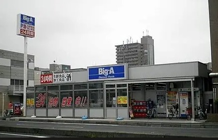 スーパー　ビッグエー宮原店（スーパー）まで220m