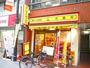 飲食店　CoCo壱番屋東急大岡山駅前店（飲食店）まで625m