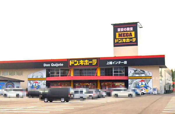 その他　MEGAドン・キホーテ上越インター店（その他）まで1000m