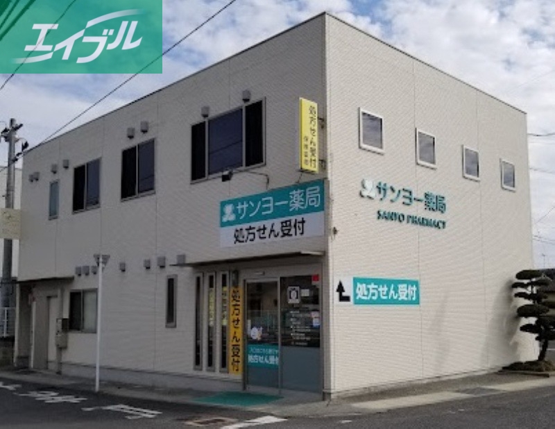 ドラックストア　サンヨー薬局 西川原店（ドラッグストア）まで457m