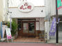 飲食店　風の街瓢箪山店（飲食店）まで451m