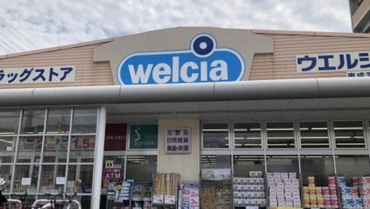 ドラックストア　ウエルシア東成深江南店（ドラッグストア）まで860m