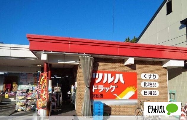 ドラックストア　ツルハドラッグ高松店（ドラッグストア）まで522m