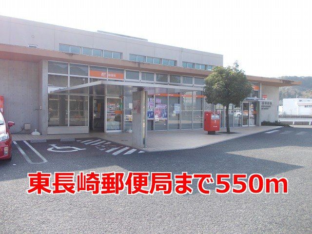 郵便局　東長崎郵便局（郵便局）まで550m