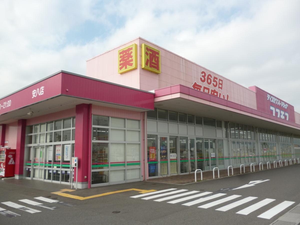 ドラックストア　ディスカウントドラッグ コスモス 安八店（ドラッグストア）まで519m