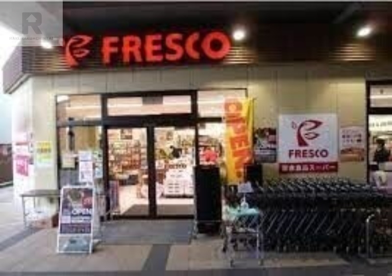 スーパー　フレスコ鴫野店（スーパー）まで788m