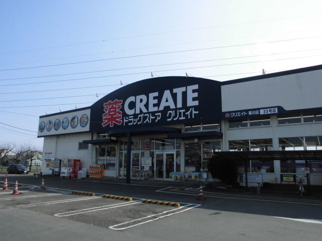 ドラックストア　クリエイトＳ・Ｄ寒川店（ドラッグストア）まで1023m