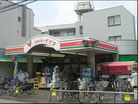 スーパー　コモディイイダ浜田山店（スーパー）まで327m