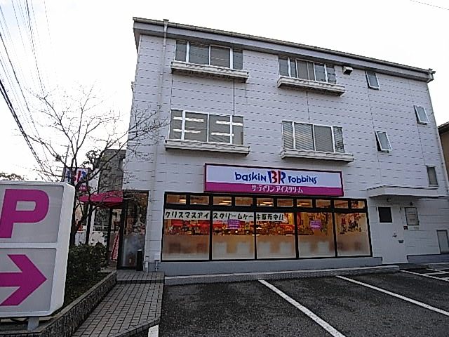 【西宮市城山貸戸建の飲食店】