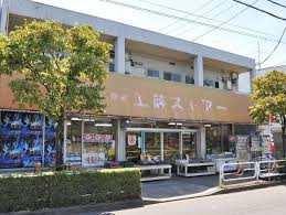 【府中市栄町のマンションのスーパー】