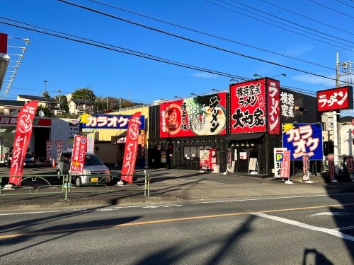 飲食店　片倉 大和家（飲食店）まで123m