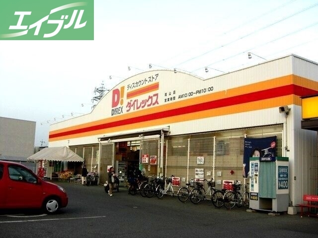 ショッピングセンター　DiREX岡山店（ショッピングセンター）まで1037m