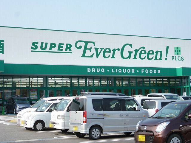 スーパー　エバーグリーン橿原膳夫店様（スーパー）まで900m