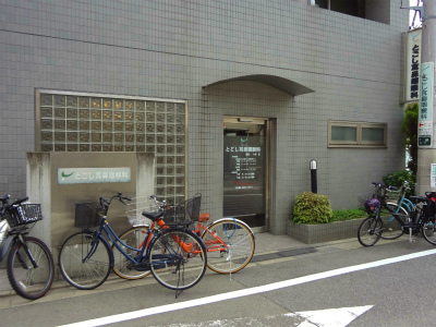 病院　とごし耳鼻咽喉科（病院）まで455m