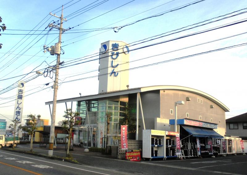 銀行　吉備信用金庫きびの里支店（銀行）まで877m