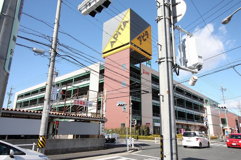 スーパー　アピタ名古屋北店（スーパー）まで618m