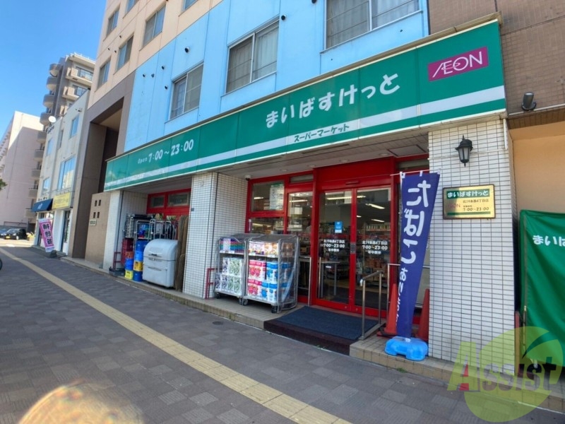スーパー　まいばすけっと北19条西4丁目店（スーパー）まで555m