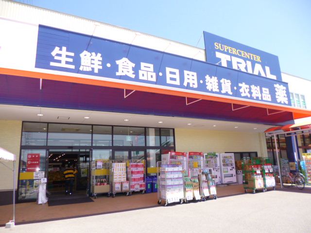 スーパー　ＴＲＩＡＬ（スーパー）まで150m