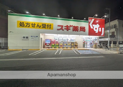 ドラックストア　スギ薬局東尾久店（ドラッグストア）まで339m