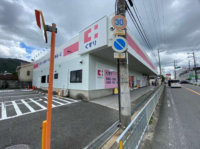 ドラックストア　ココカラファイン（ドラッグストア）まで675m