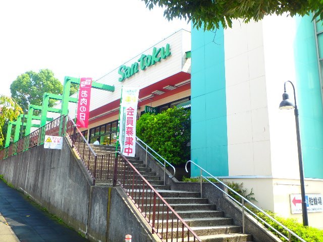 スーパー　Santoku貝取店（スーパー）まで1140m