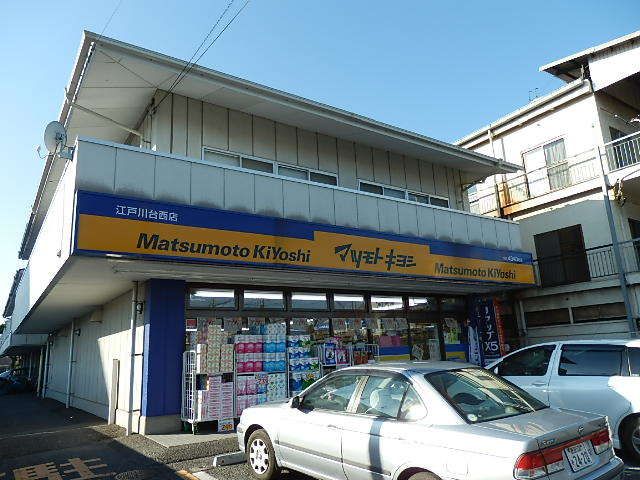 ドラックストア　マツモトキヨシ（ドラッグストア）まで4290m