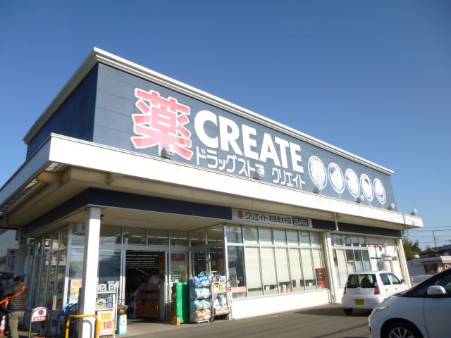 ドラックストア　クリエイトＳＤ（ドラッグストア）まで1200m