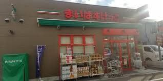 スーパー　まいばすけっと東四つ木3丁目店（スーパー）まで580m