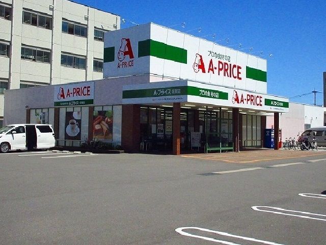 スーパー　エープライス（スーパー）まで690m