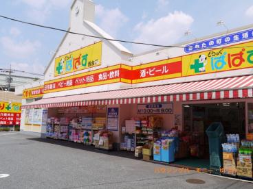 ドラックストア　どらっぐぱぱす西台店（ドラッグストア）まで82m