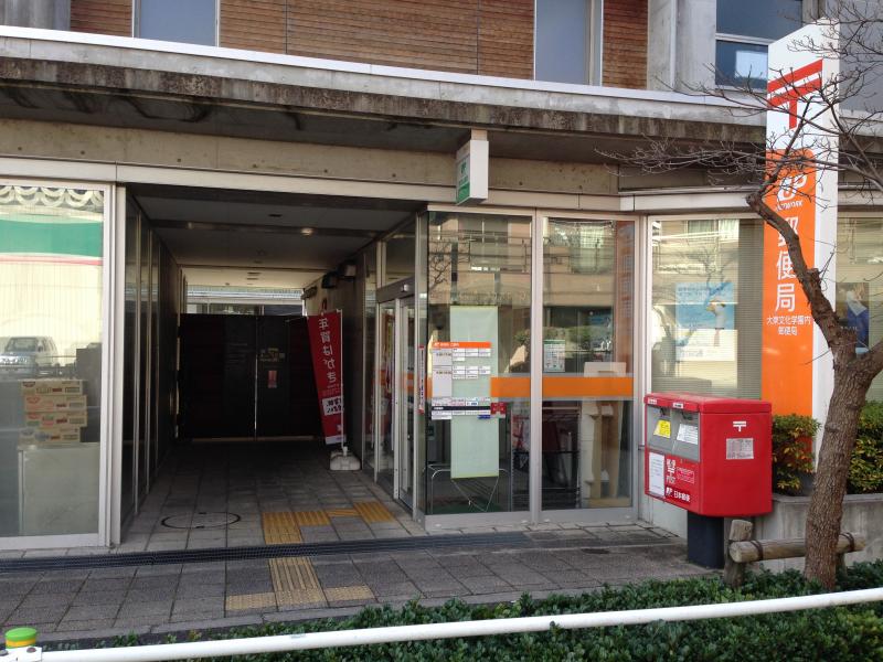 郵便局　大東文化学園内郵便局（郵便局）まで331m
