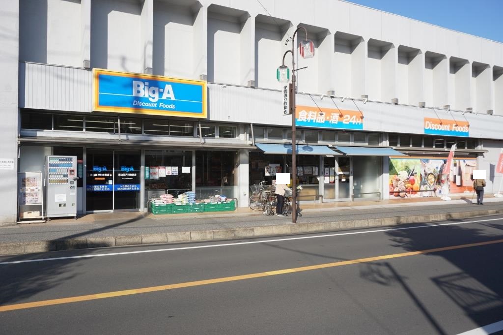 スーパー　ビッグ・エー 流山江戸川台西店（スーパー）まで617m