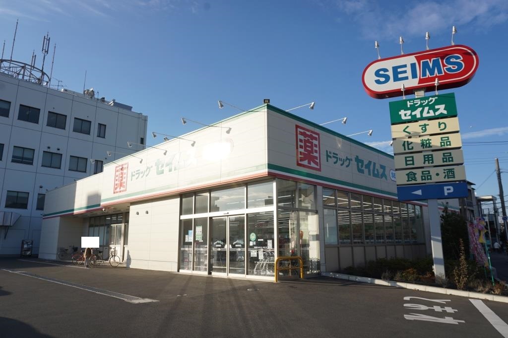 ドラックストア　ドラッグセイムス流山美原店（ドラッグストア）まで659m