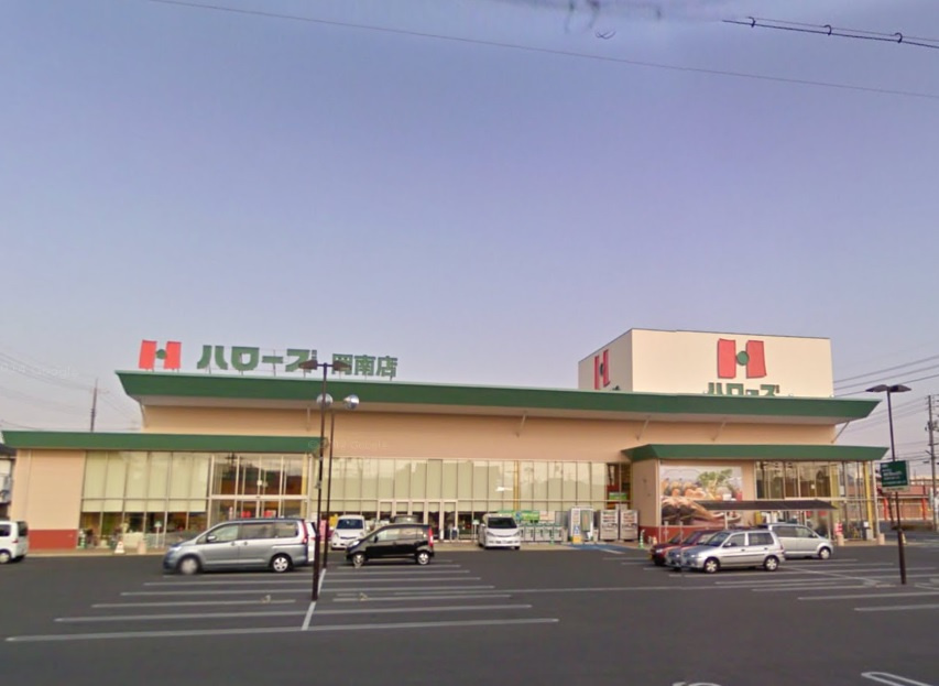 スーパー　ハローズ岡南店（スーパー）まで474m