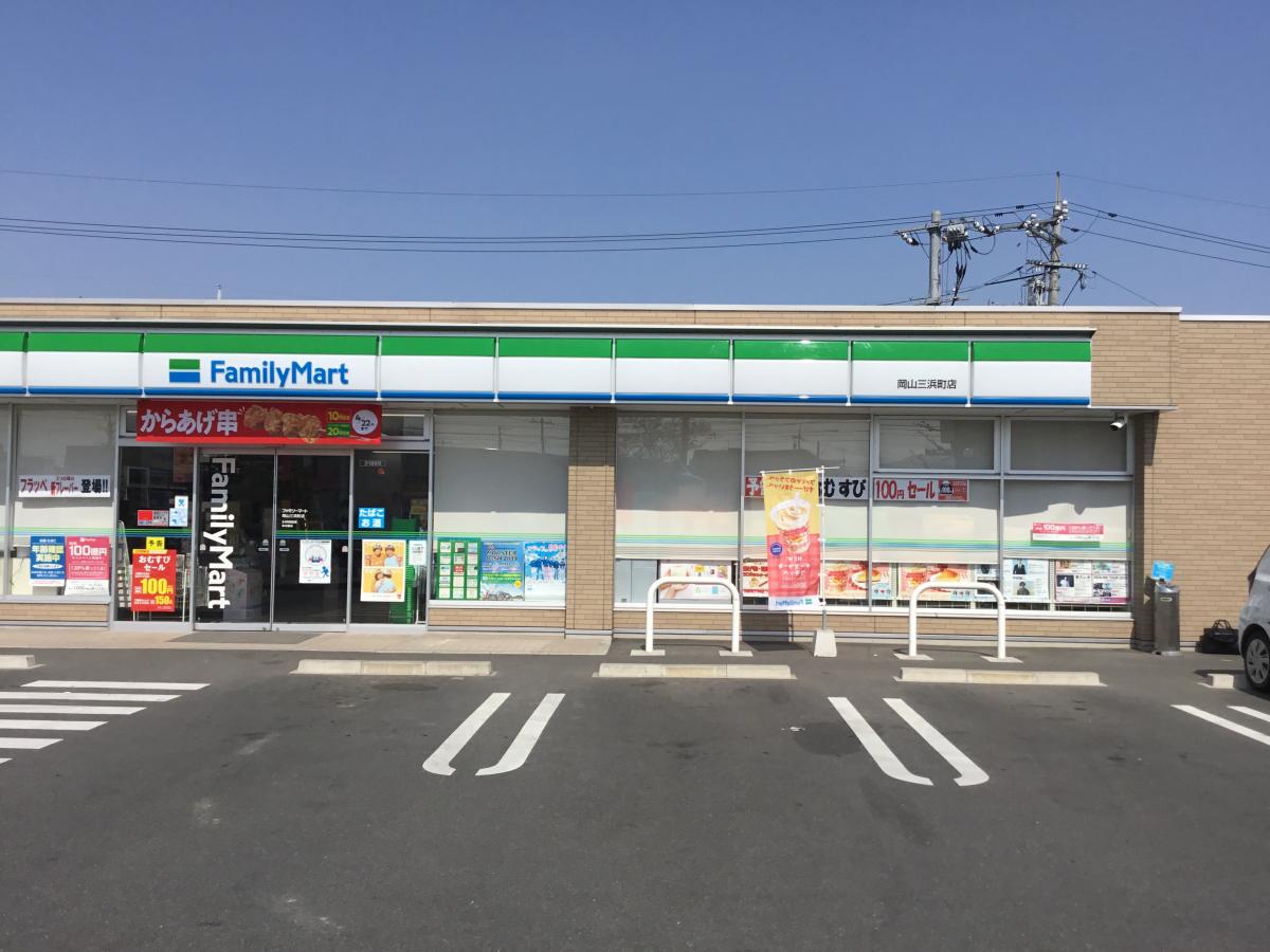 コンビニ　ファミリーマート岡山三浜町店（コンビニ）まで318m