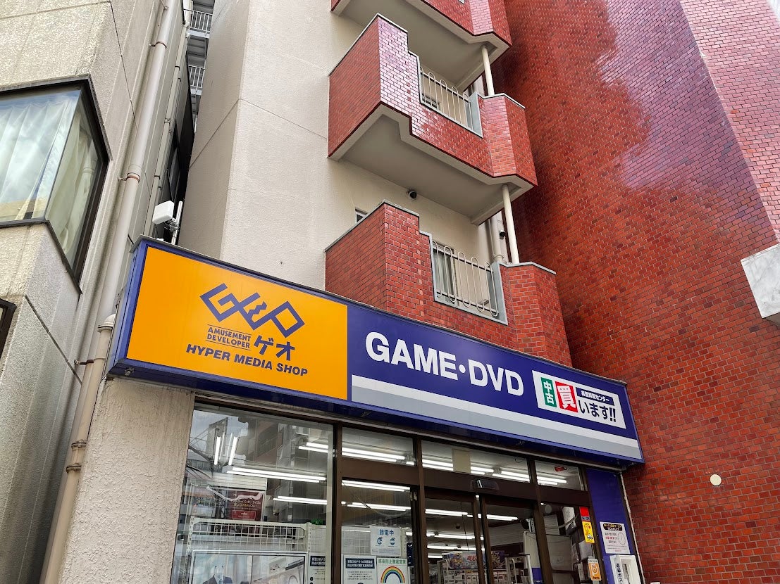 レンタルビデオ　ゲオ大塚駅南口店（レンタルビデオ）まで206m