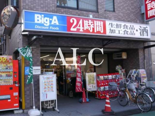 スーパー　ビッグ・エー上板橋店（スーパー）まで73m