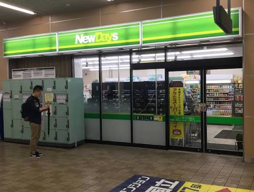 コンビニ　ニューデイズ国立（コンビニ）まで300m