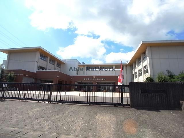 小学校　北方町立北方西小学校（小学校）まで1590m