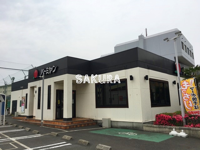 飲食店　バーミヤン 磯子店（飲食店）まで192m