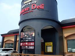 飲食店　デラックス・デリ 福岡店（飲食店）まで1166m