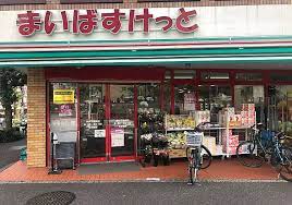スーパー　まいばすけっと 深沢不動前店（スーパー）まで1729m
