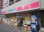 ドラックストア　ココカラファイン上池袋店（ドラッグストア）まで330m