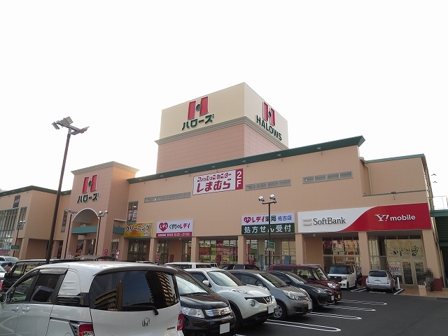 スーパー　ハローズ佐古店（スーパー）まで1685m