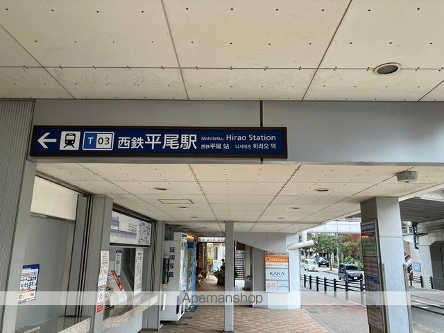 その他　★平尾駅（その他）まで1005m